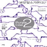 [중고샵] 보랏빛 소가 온다 2 - 예스24 [중고샵]보랏빛 소가 온다 2 - 예스24
