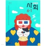 [중고샵] [2015교육과정] 초등학교 교과서 사회6-1/ 동아출판 *지.도.서* - 예스24 [중고샵][2015교육과정] 초등학교 교과서 사회6-1/ 동아출판... 