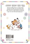호랑이 들어와요 7 | 배세혁 | 길찾기 - 예스24