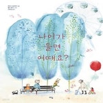 [중고샵] 나이가 들면 어때요? - 예스24 [중고샵]나이가 들면 어때요? - 예스24