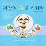 [중고샵] 너만의 꿈을 키워라 - 예스24 [중고샵]너만의 꿈을 키워라 - 예스24