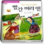 [중고샵] 빨간 머리 앤 - 예스24 [중고샵]빨간 머리 앤 - 예스24