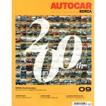 오토카 코리아 AUTOCAR KOREA (월간) : 9월 [2024] - 예스24
