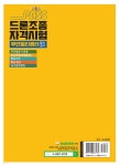2025 패스 드론조종자격시험 무인멀티콥터 필기&amp;실기 - 예스24