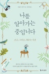 [중고샵] 나를 알아가는 중입니다 - 예스24 [중고샵]나를 알아가는 중입니다 - 예스24