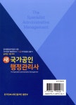 새 국가공인 행정관리사 1&#183;2급 - 예스24