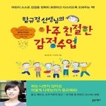 [중고샵] 아주 친절한 감정수업 - 예스24 [중고샵]아주 친절한 감정수업 - 예스24
