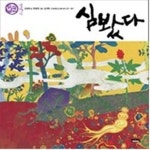 [중고샵] 심봤다 - 예스24 [중고샵]심봤다 - 예스24