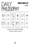 데일리 필로소피 (큰글자도서) - 예스24