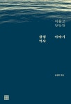 의롭고 당당한 함평 역사 이야기 - 예스24
