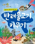 [중고샵] 반려물고기 키우기 - 예스24 [중고샵]반려물고기 키우기 - 예스24