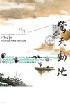 사무라이 참프루 애니메이션 음악 - 마스타 (Samurai Champloo Music Record: masta Original Soundtrack by Tsutchie, Force of nature)... 