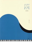 지은쌤의 피아노 코드 반주 워크북 - 예스24