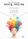 [전자책] 부모의 말, 아이의 마음 - 예스24 [전자책]부모의 말, 아이의 마음 - 예스24