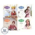 작은 아씨들 메그의외출+조의다락방+베스의선물+에이미의선택 세트 전4권 | 방금단 외 | 위드북(전집) - 예스24