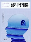 심리학개론 - 예스24