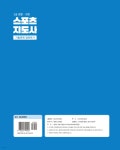 2025 2급 생활&#183;전문 스포츠지도사 기출문제 정복하기 | 황태식 | 서원각 - 예스24 2025 2급 생활&#183;전문 스포츠지도사 기출문제... 