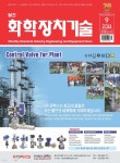 화학장치기술 (월간) : 9월 [2024] - 예스24