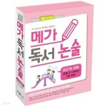 [중고샵] 메가 독서 논술 B단계 세트 - 전5권 - 예스24 [중고샵]메가 독서 논술 B단계 세트 - 전5권 - 예스24