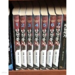 [중고샵] 단천붕지 1-7 완결 ★☆ 운룡 신무협 판타지소설 - 예스24 [중고샵]단천붕지 1-7 완결 ★☆ 운룡 신무협 판타지소설 - 예스24