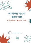 [전자책] 국가공무원 7급 2차 물리학개론 기출문제 - 예스24