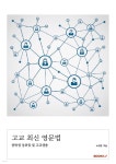고교 최신 영문법 | 노명호 | BOOKK(부크크) - 예스24