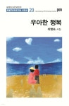 우아한 행복 - 예스24