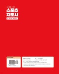 2025 2급 생활·전문 스포츠지도사 자격증 한 번에 따기 - 예스24