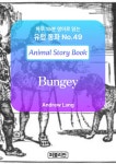 [전자책] Bungey | Andrew Lang | 퍼블리안 - 예스24