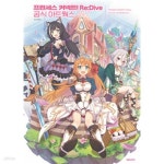 [중고샵] 프린세스 커넥트! Re:Dive 공식 아트웍스 Vol.1 - 예스24 [중고샵]프린세스 커넥트! Re:Dive 공식 아트웍스 Vol.1 - 예스24