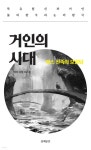 [오디오북] 거인의 시대, 4 - 아스 신족의 모험담 - 예스24 [전자책]거인의 시대, 4 - 아스 신족의 모험담 - 예스24