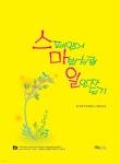 [전자책] [대여] 스페인어 마법처럼 일인자되기 | 정혜정 | 한국외국어대학교 지식출판콘텐츠원 - 예스24