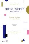 카테고리 크리에이션 - 예스24