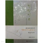 [중고샵] 천당직로 - 고전신심서적총서01 - 예스24 [중고샵]천당직로 - 고전신심서적총서01 - 예스24