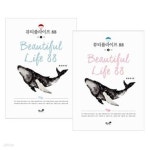 [중고샵] 뷰티풀라이프 88 1, 2권 세트 (전2권) - 예스24 [중고샵]뷰티풀라이프 88 1, 2권 세트 (전2권) - 예스24