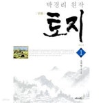 [중고샵] 만화 토지 제1부 세트 (전7권) 케이스 박스 없음 - 예스24 [중고샵]만화 토지 제1부 세트 (전7권) 케이스 박스 없음 - 예스24