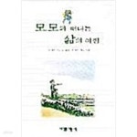 [중고샵] 모모와 떠나는 삶의 여행 - 예스24 [중고샵]모모와 떠나는 삶의 여행 - 예스24