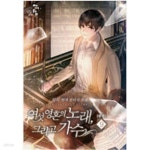 [중고샵] 여섯영혼의노래,그리고가수1~9 - 예스24 [중고샵]여섯영혼의노래,그리고가수1~9  - 예스24