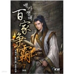 [중고샵] 백가쟁패1~7 - 예스24 [중고샵]백가쟁패1~7  - 예스24