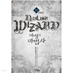 [중고샵] 마성의마법사1~19 - 예스24 [중고샵]마성의마법사1~19  - 예스24