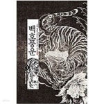 [중고샵] 백호풍운1~6 - 예스24 [중고샵]백호풍운1~6  - 예스24