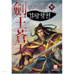 [중고샵] 검왕창천1~10 - 예스24 [중고샵]검왕창천1~10  - 예스24