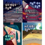 호기심그림책 궁금해 시리즈 세트 (전 4권) | 에스더 포터 | 아이베이비북 - 예스24