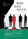 [전자책] 배려와 공감의 개인주의 - 예스24 [전자책]배려와 공감의 개인주의 - 예스24