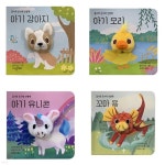 꼼지락 손가락책 아기 세트 (전4권) 강아지/오니/유니콘/용 | 이미지북스 | 가을책방 - 예스24