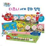 디즈니 세계 문화 탐험 (전 9종) 세이펜호환 - 예스24