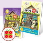 하하 자매 떡집+해님 달님 떡집+왕구리네 떡집 (전3권) - 예스24