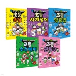 쓱싹 초등공부 1~5권 세트 - 예스24