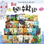 [중고샵] 베스트 원리수학동화 - 예스24 [중고샵]베스트 원리수학동화 - 예스24