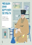 목민심서 한번 읽어 보지 않겠는가 (큰글자도서) - 예스24